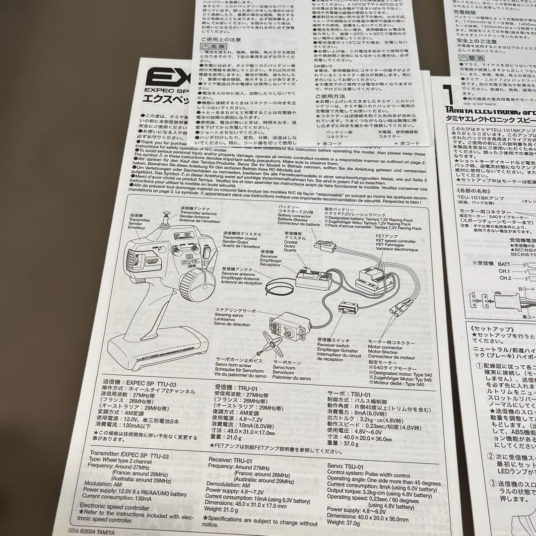 【未使用品】タミヤ エクスペックSP 電動RCドライブセット