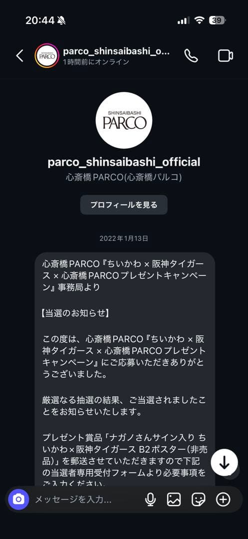 ちいかわ x 阪神タイガースx心斎橋PARCO ナガノ先生直筆サイン入りポスター
