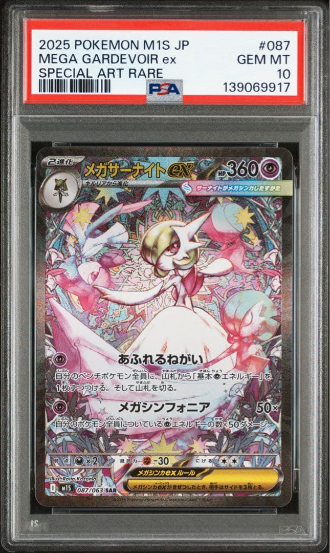 美品メガサーナイトex sar メガルカリオex sar PSA10 連番セット