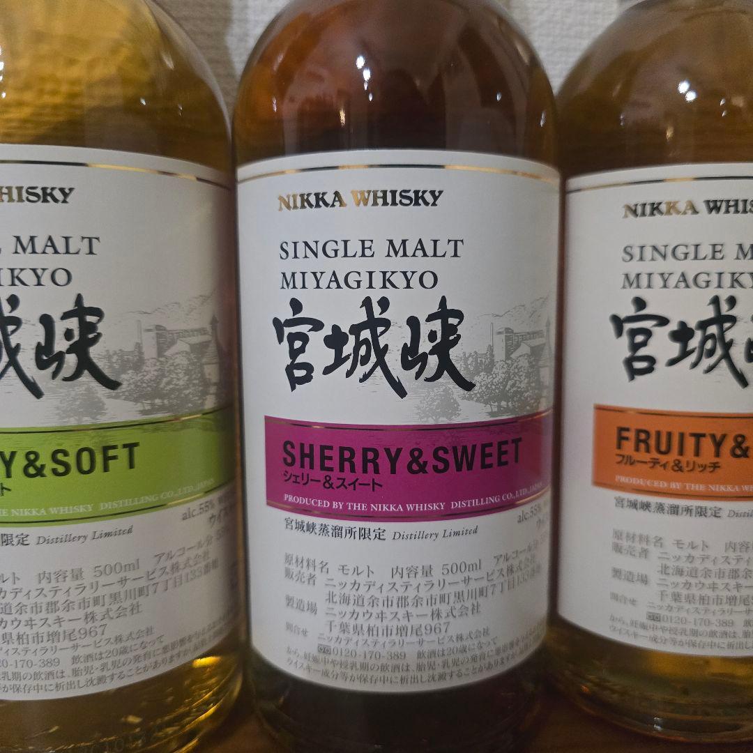 【蒸溜所限定】宮城峡 3種セット シェリー・モルティ・フルーティ 500ml