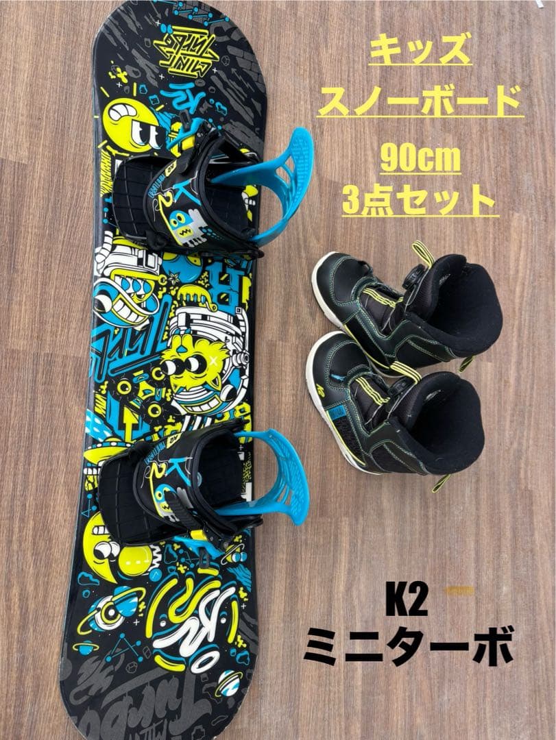 キッズスノーボード3点セット90cm K2 MINI TURBO ブーツ付き美品