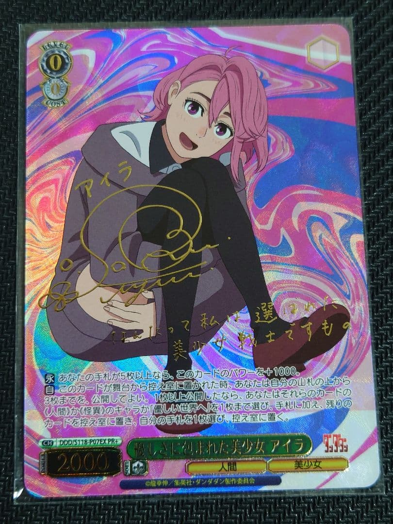 ヴァイス　ダンダダン 優しさに包まれた美少女 アイラ　PR＋