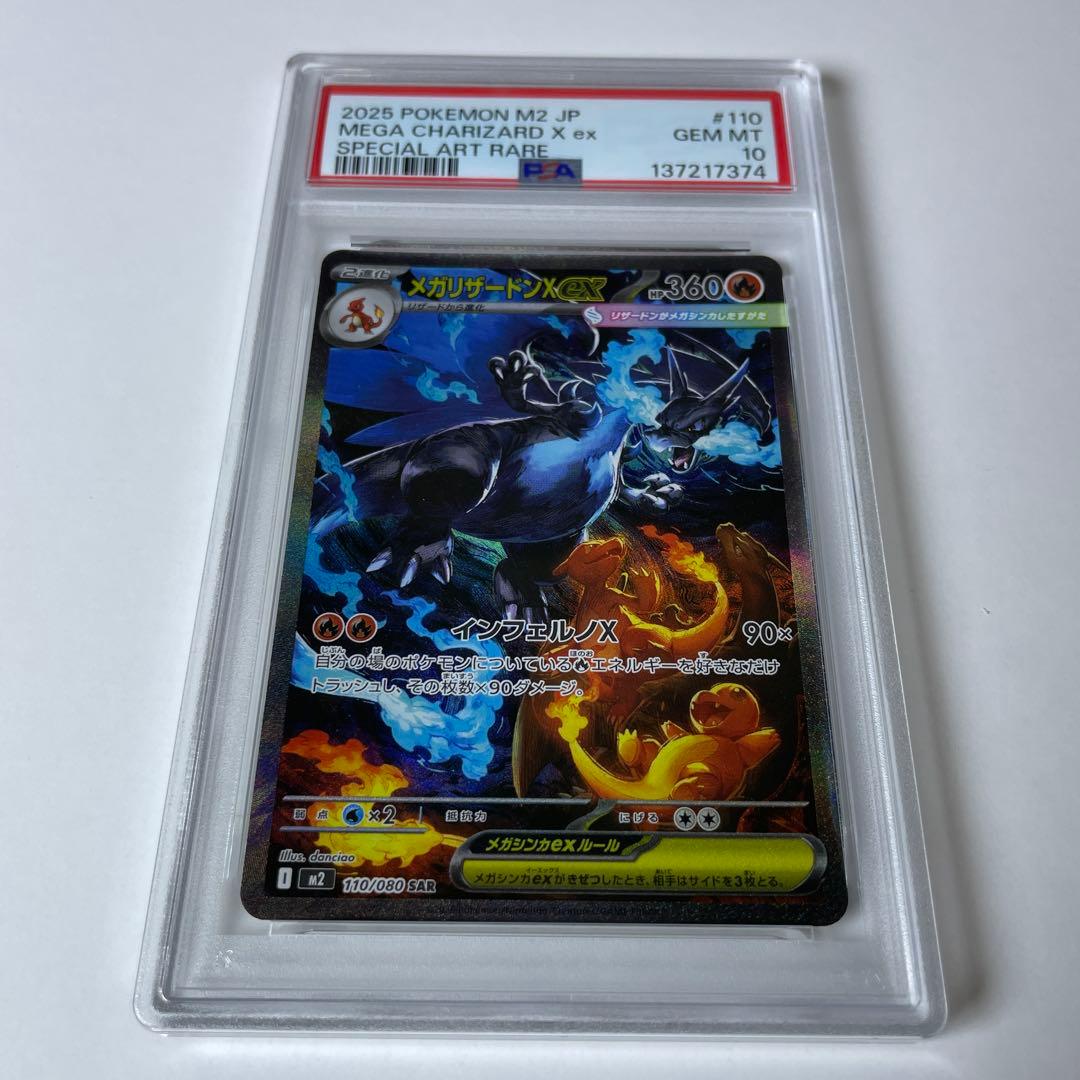 R*様 メガリザードンXex SAR インフェルノＸ【PSA10】　美品