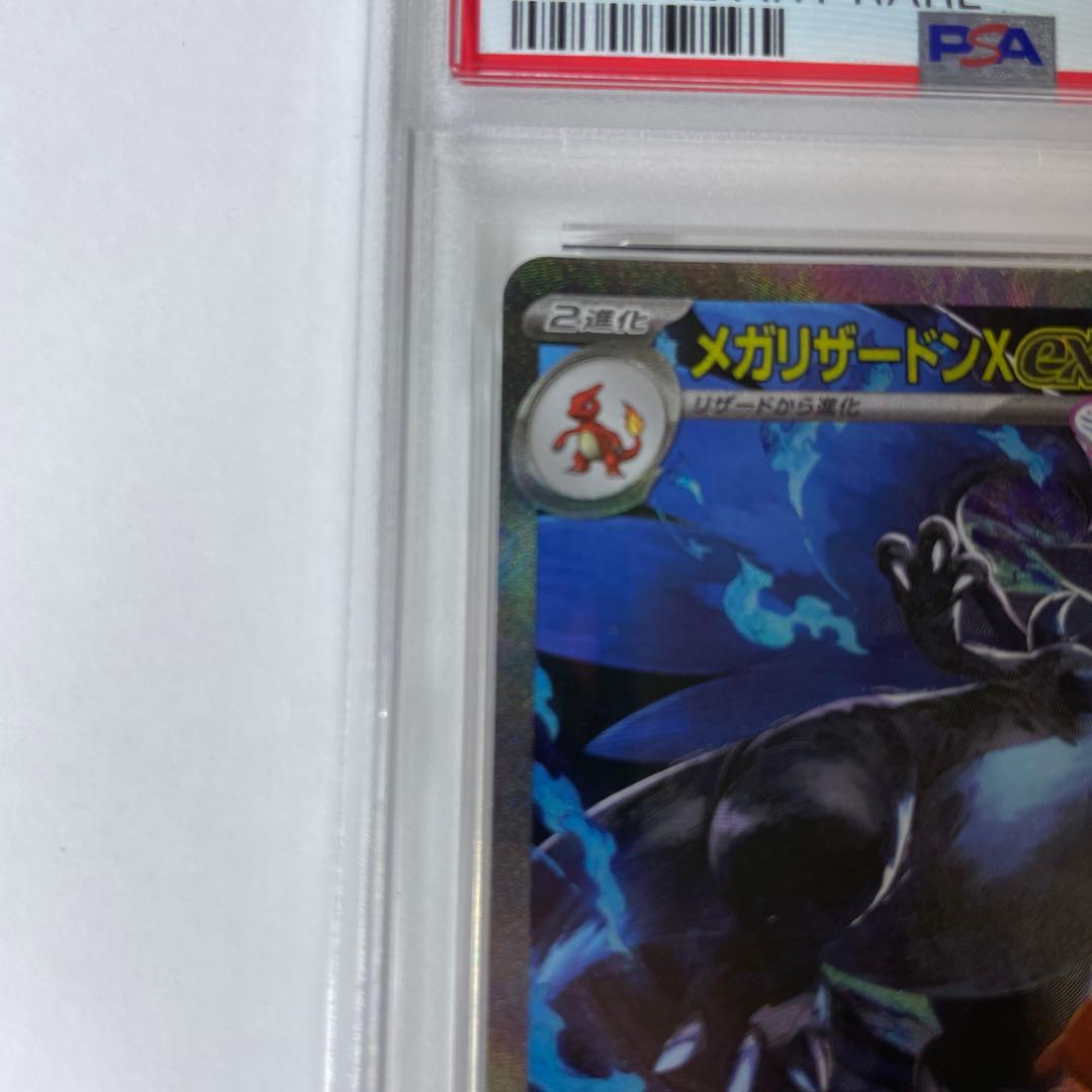 R*様 メガリザードンXex SAR インフェルノＸ【PSA10】　美品