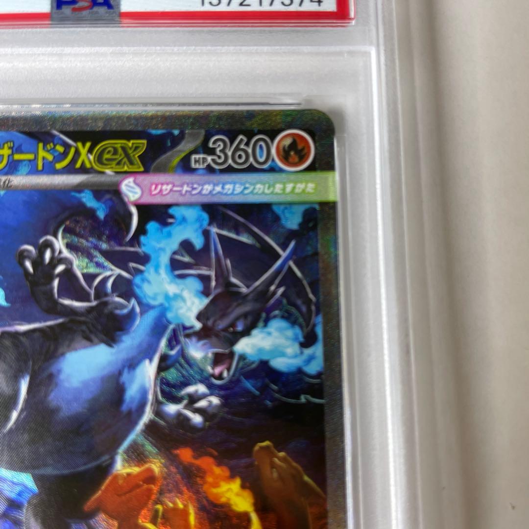 R*様 メガリザードンXex SAR インフェルノＸ【PSA10】　美品