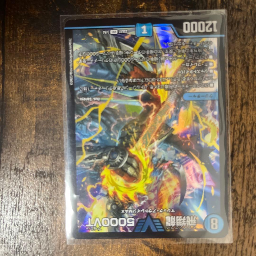 飛翔龍5000VT 3枚セット