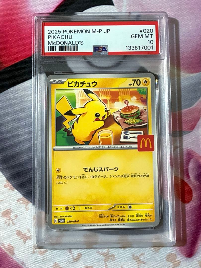 PSA10☆マクドナルド ピカチュウ020/M-P プロモ ハッピーセット