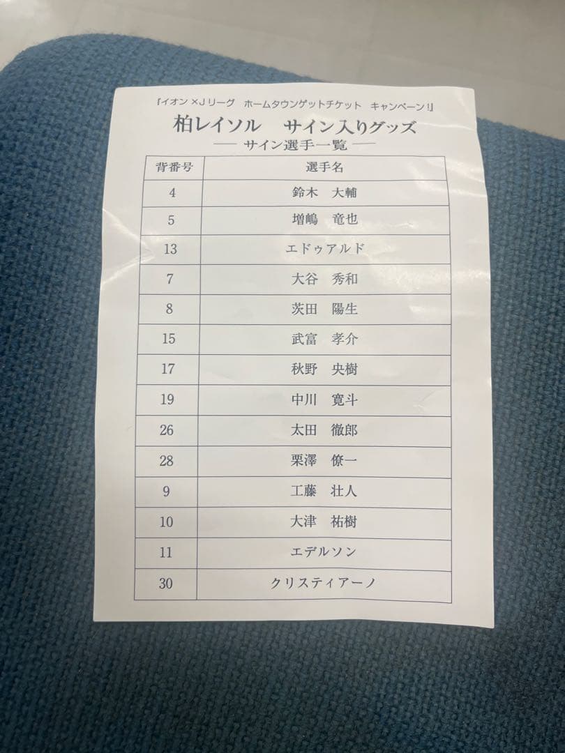 柏レイソル ユニフォーム選手サイン入り