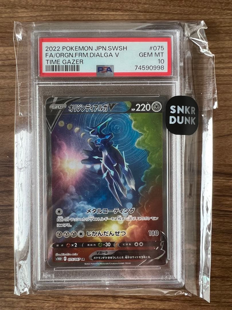 アルセウスV SA パルキアV SA ディアルガV SA PSA10