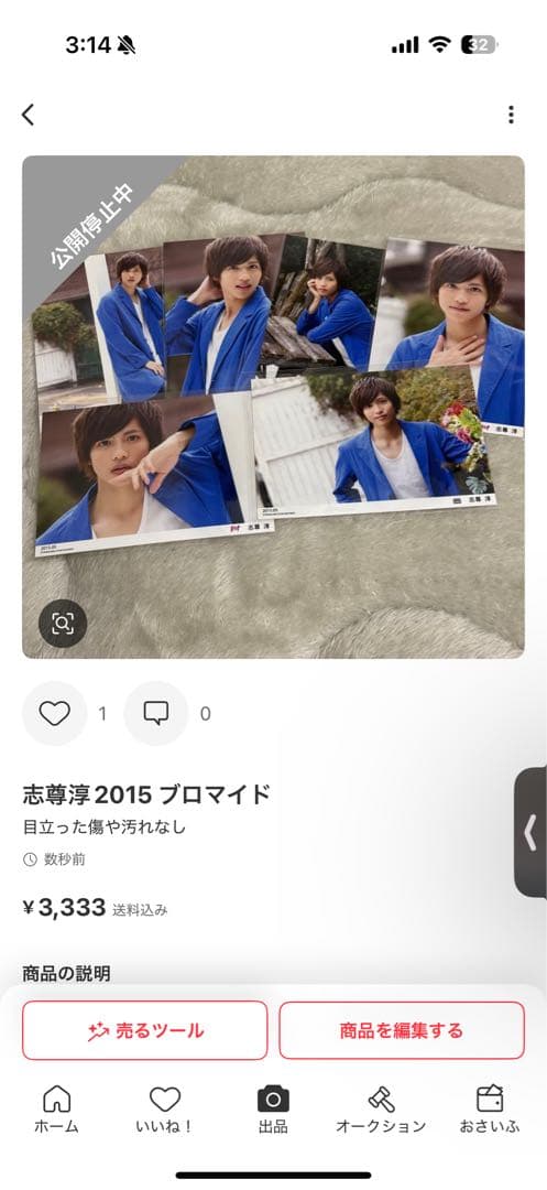 志尊淳 ブロマイドセット