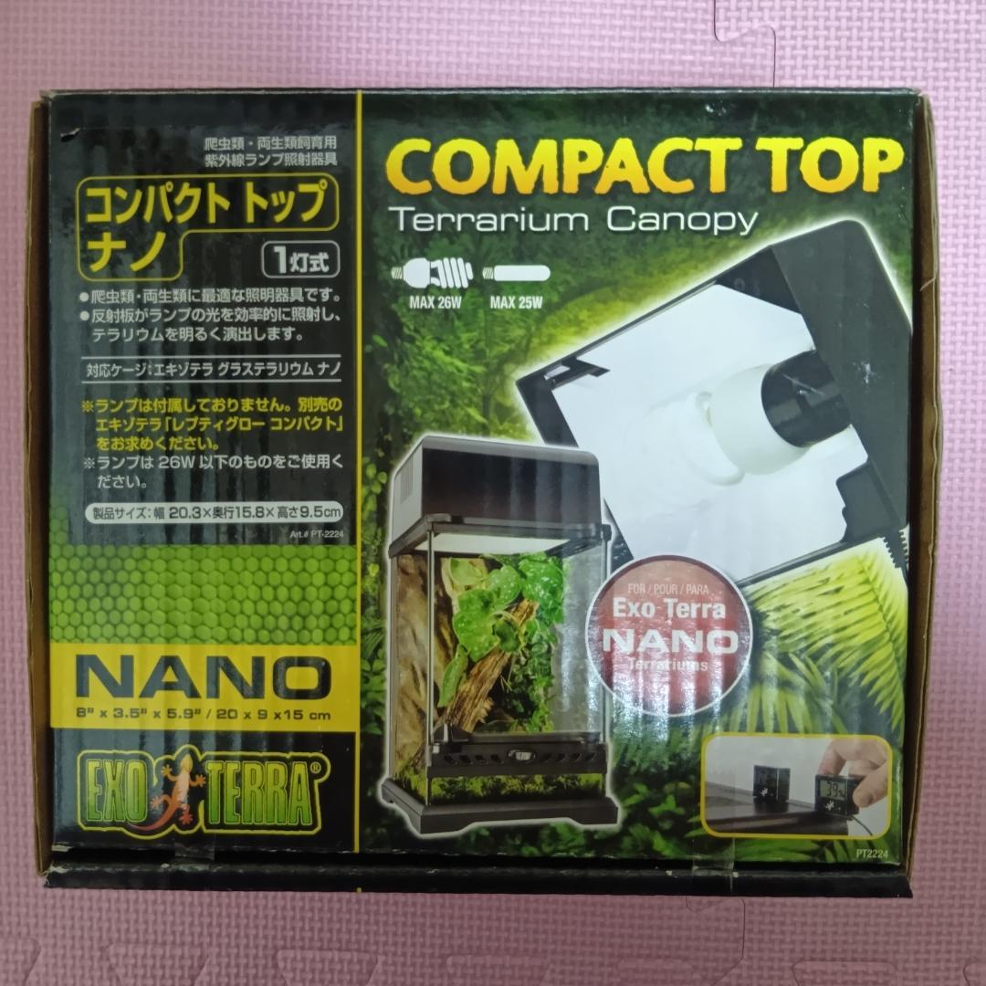 エキゾテラ　グラステラリウム　ナノ　GEX