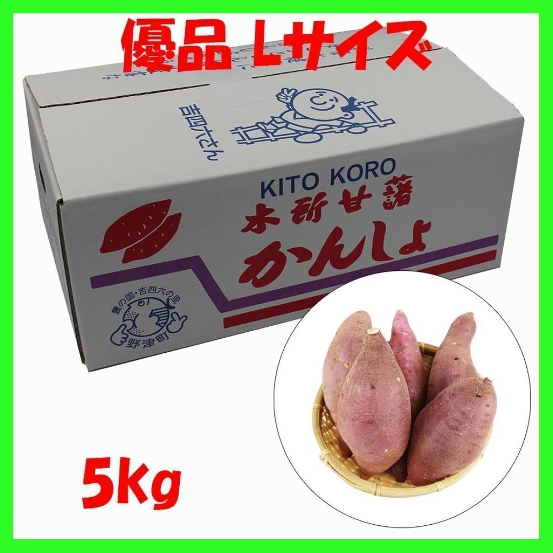 優品 Lサイズ さつまいも 紅はるか べにはるか 5kg 箱入り 産地直送 4箱