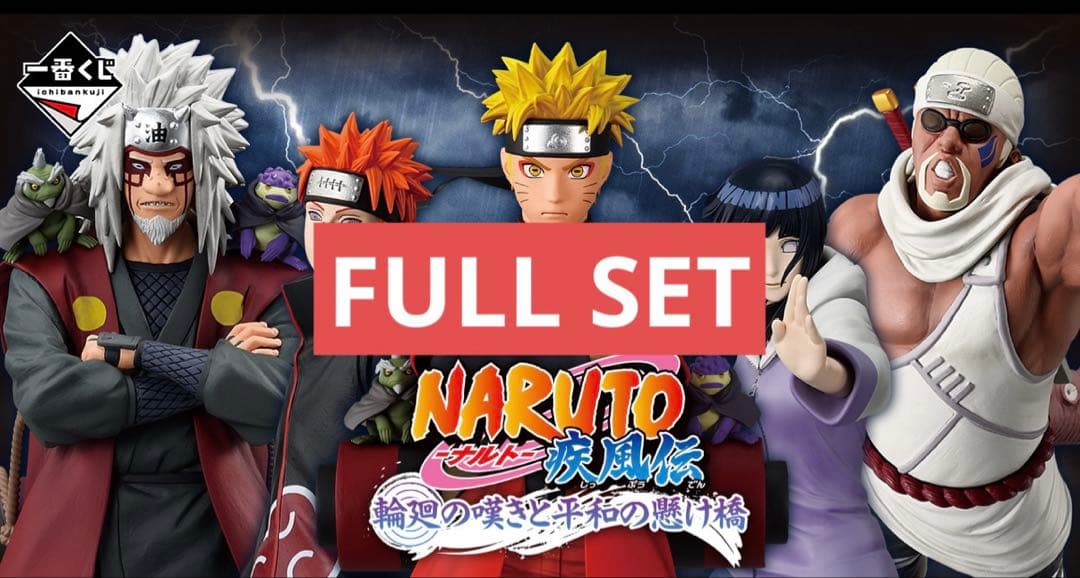 NARUTO 一番くじ 全賞 FULL SET MASTERLISE③