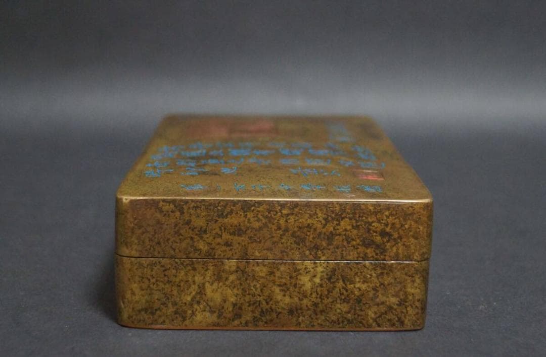 清末期 寶慧冠造古銅製大型長方形墨盒刻『南郡開国第一女子中学校贈古墨入箱歴史資料