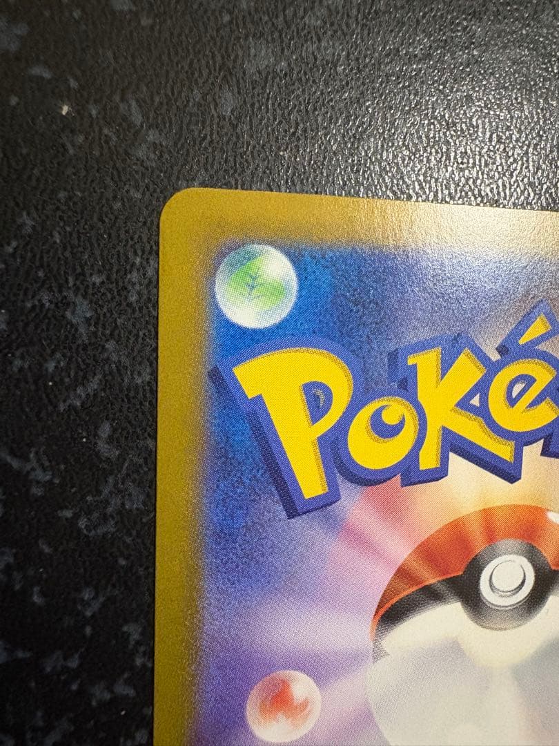 ゆ*ケ様 ポケモンカード　ピカチュウex SAR 132/106 超電ブレイカー