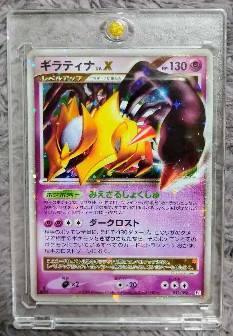 ポケモンカード　ギラティナ LV.X 052/096 1ed
