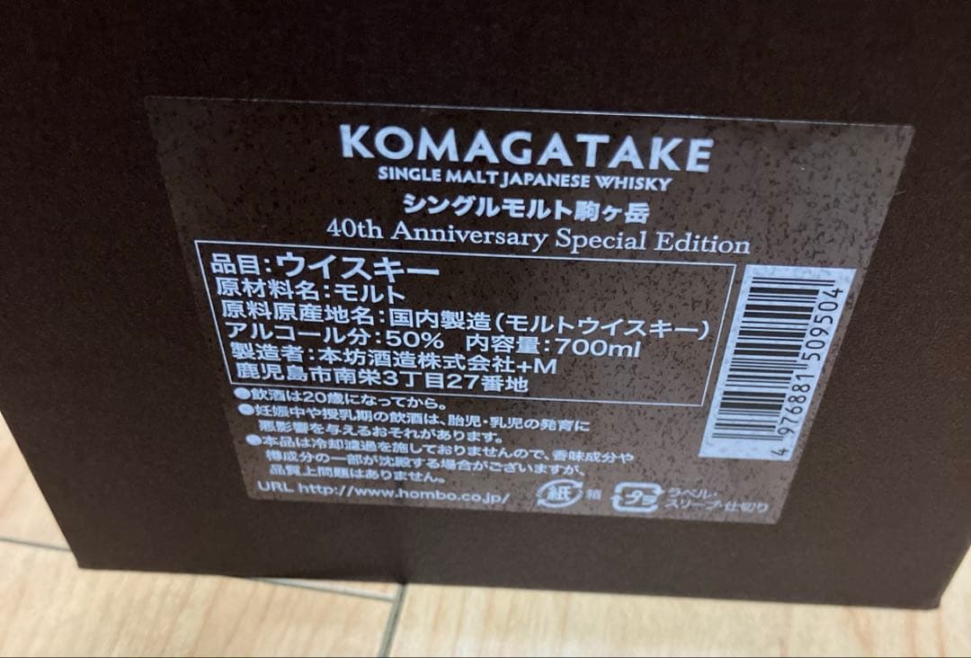 シングルモルト駒ヶ岳 700ml 限定