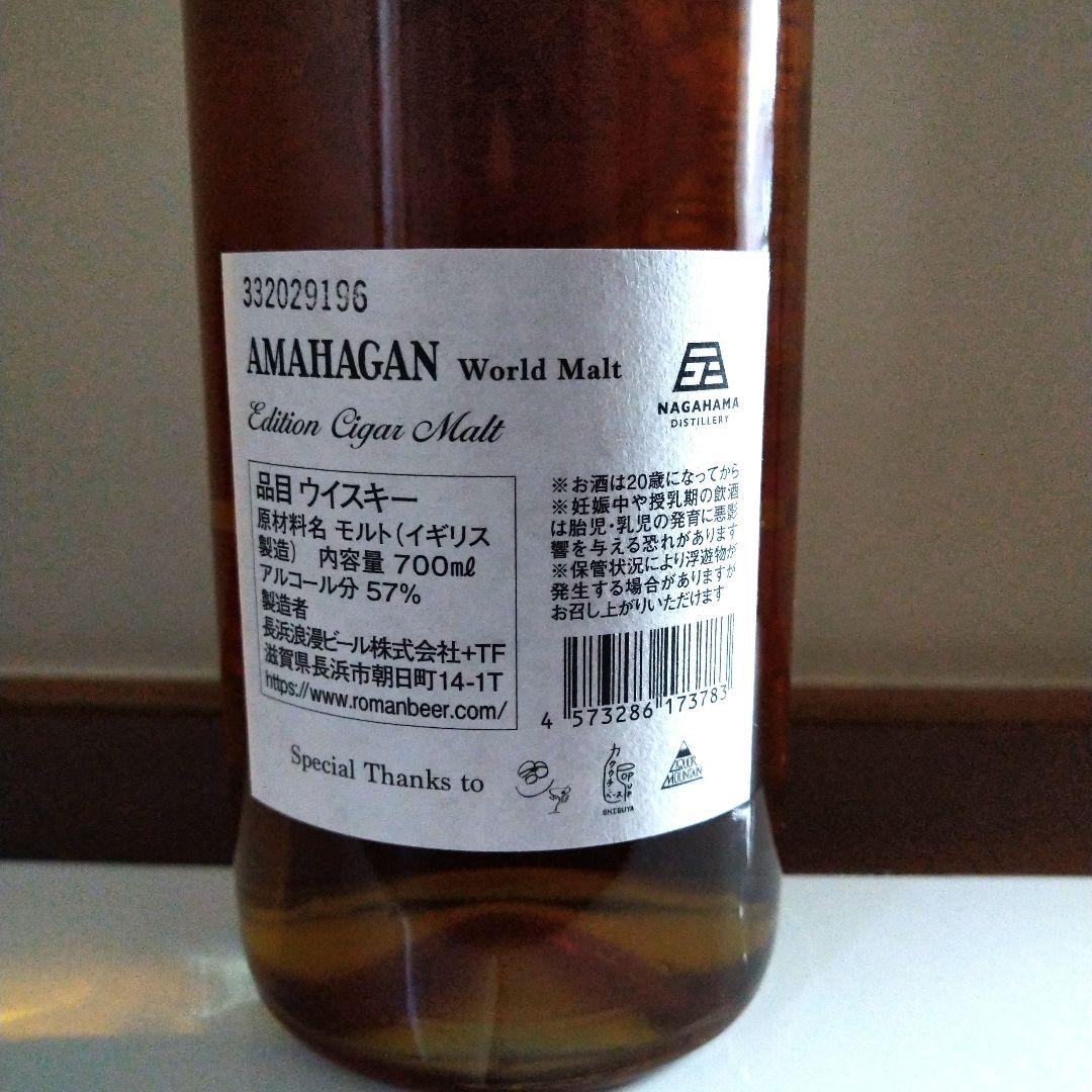 長濱 THE SECOND BATCH　アマハガン シガーモルト　2本セット