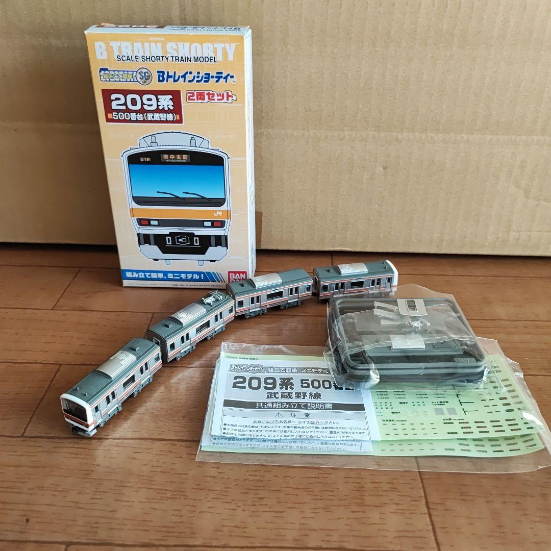 Bトレインショーティー E231系 総武線 209系 武蔵野線