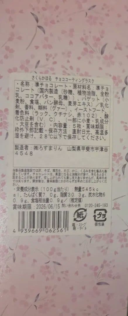新品　アミューズメント商品　菓子まとめ売り　高知　横浜土産　HARIBOチョコ