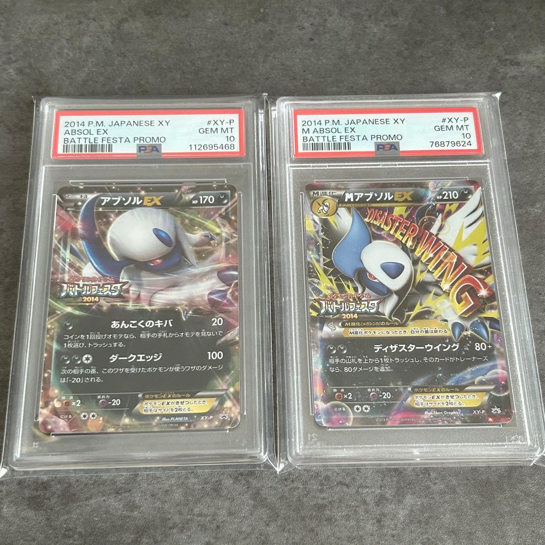ポケカ アブソルEX バトルフェスタ PSA10 セット