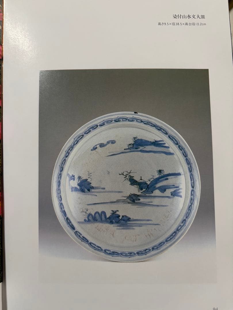 m*a様 初期伊万里 七寸皿 古伊万里 染付山水文皿 　（初期伊万里様式）