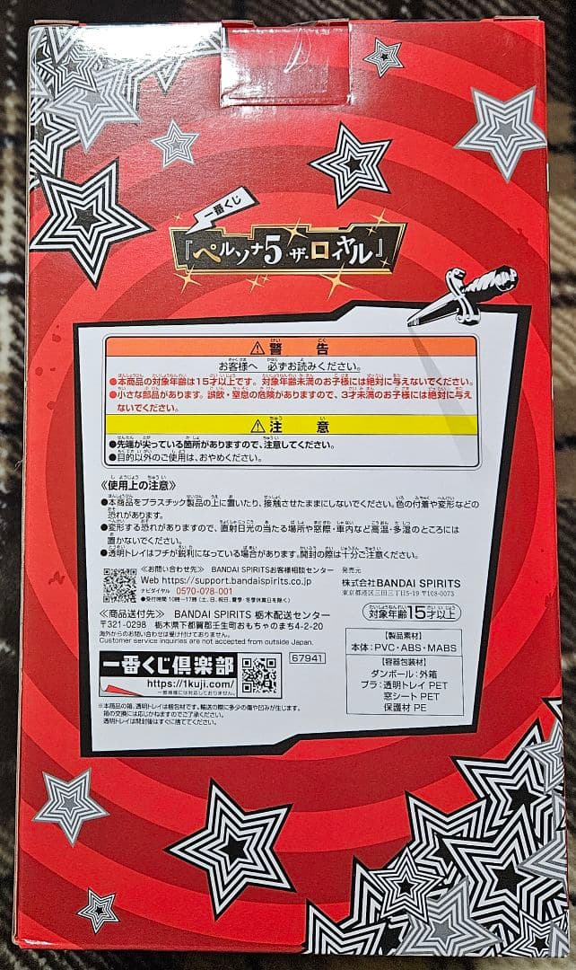 ペルソナ5 ザ・ロイヤル 一番くじ A賞フィギュア C賞ペルソナ全書ボックス　他