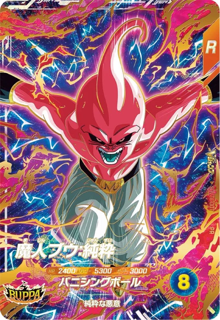 Vジャンプ　2026年1月特大号　ドラゴンボールスーパーダイバーズ　10パック