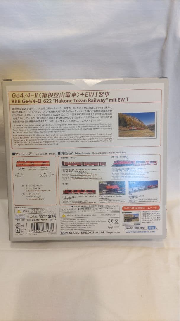 スイス　レーティッシュ鉄道　箱根登山電車　Nゲージ