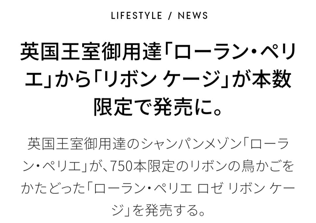ローランペリエ ロゼ 750ml 限定専用ケース 未開封 ピンクゴールド 鳥かご