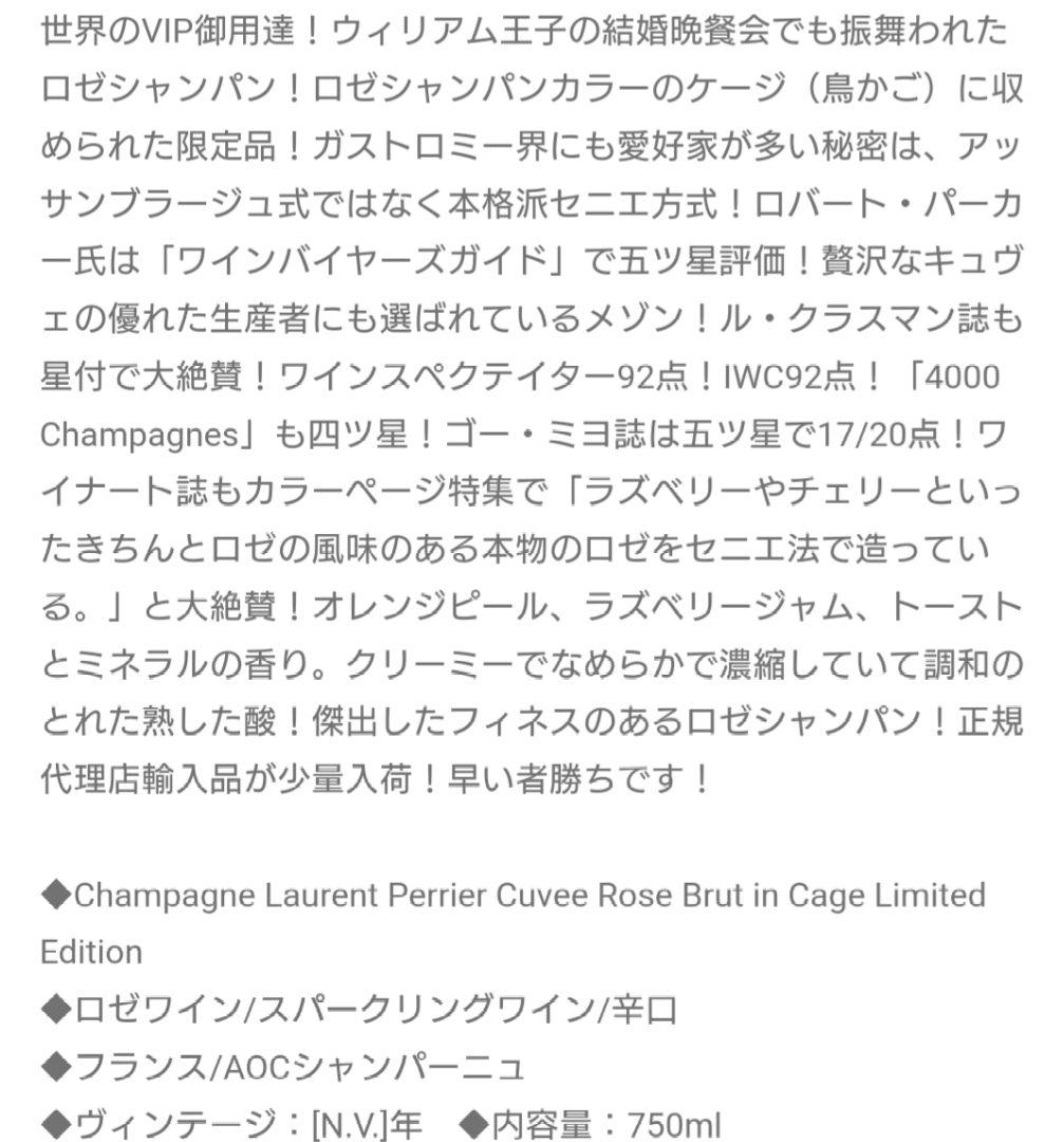 ローランペリエ ロゼ 750ml 限定専用ケース 未開封 ピンクゴールド 鳥かご