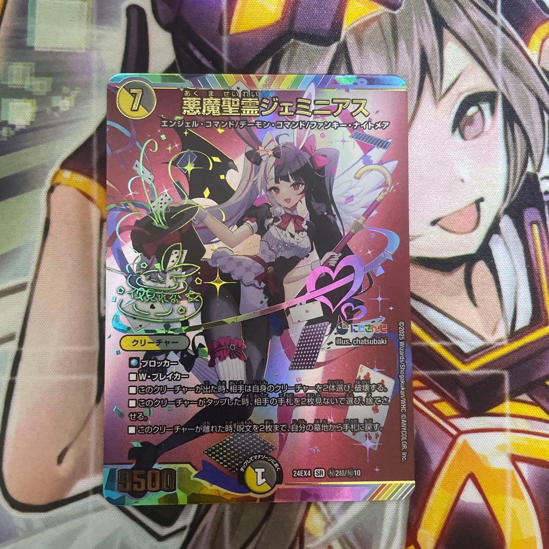 悪魔聖霊ジェミニアス　サイン　シークレット