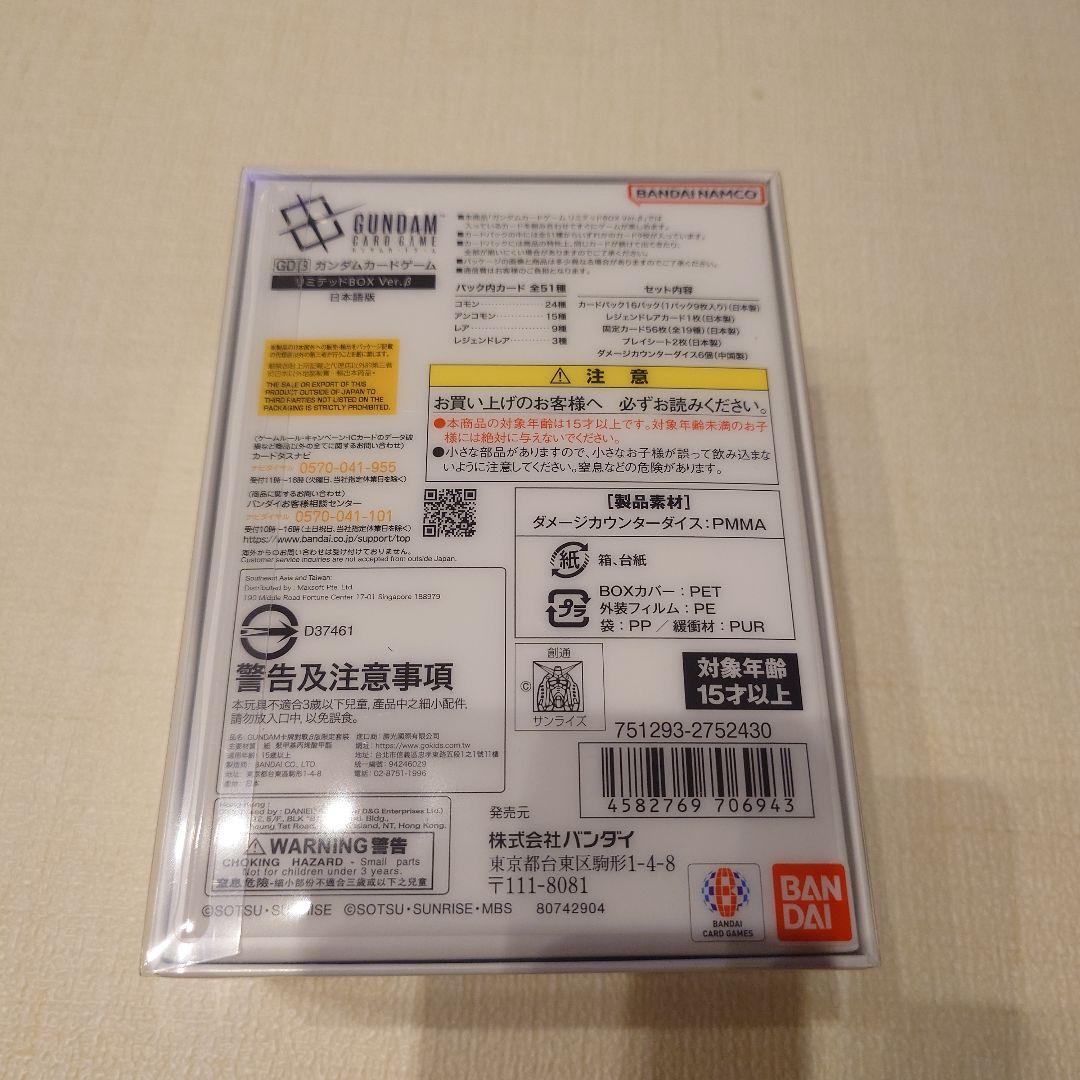 ガンダムカードゲーム リミテッドBOX ver.β