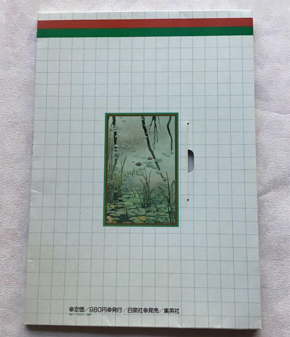 内田善美　自選複製原画集　少年たちの記憶