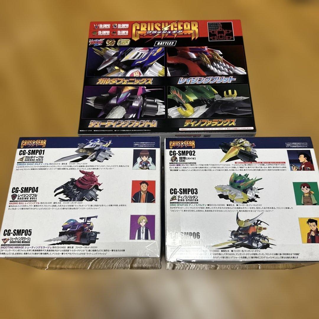 【送料込】〈新品〉クラッシュギア SMP コンプリートセット※メーカー販売終了品