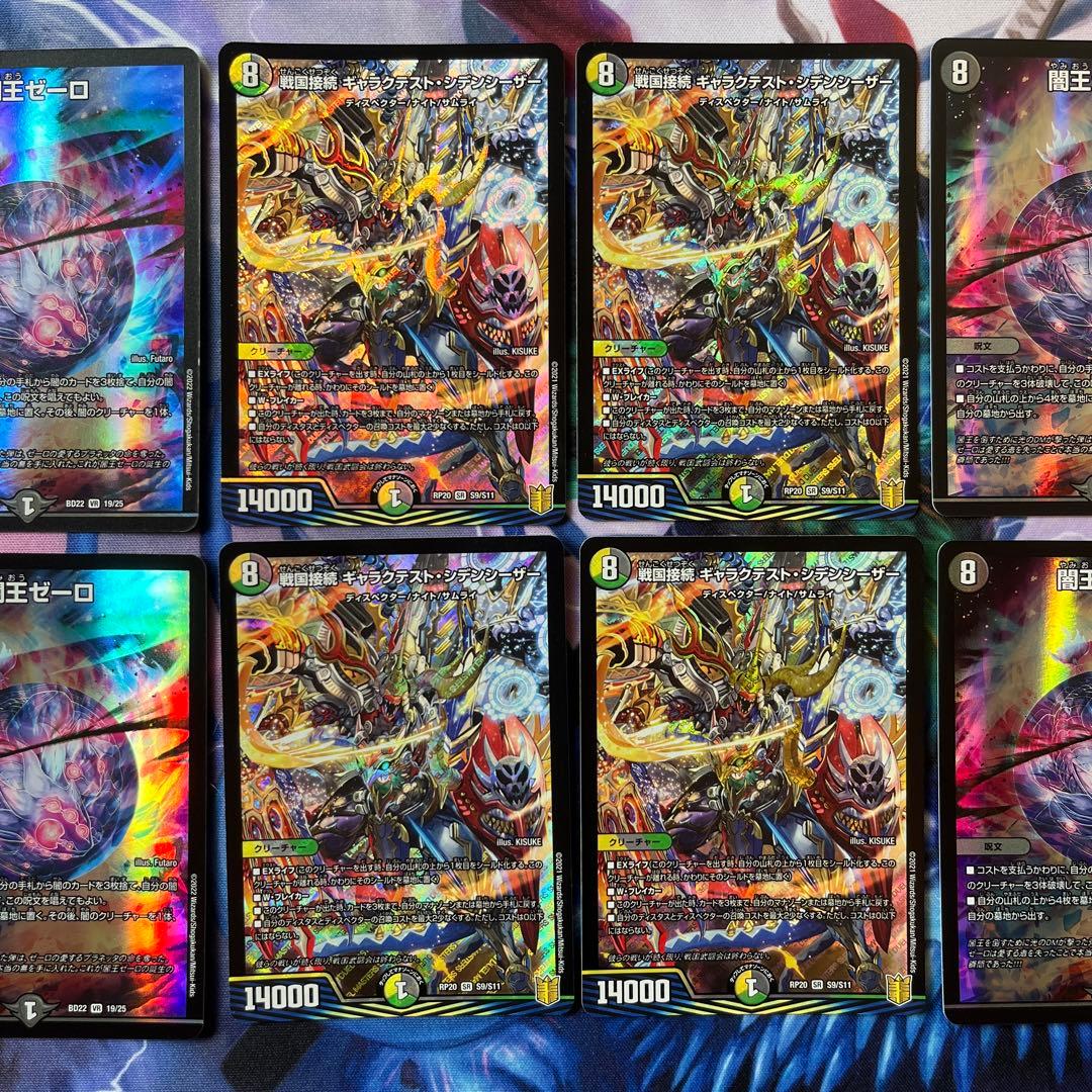 【美品】ギャラクテストシデンシーザー4枚※闇王ゼーロ4枚おまけ！セット
