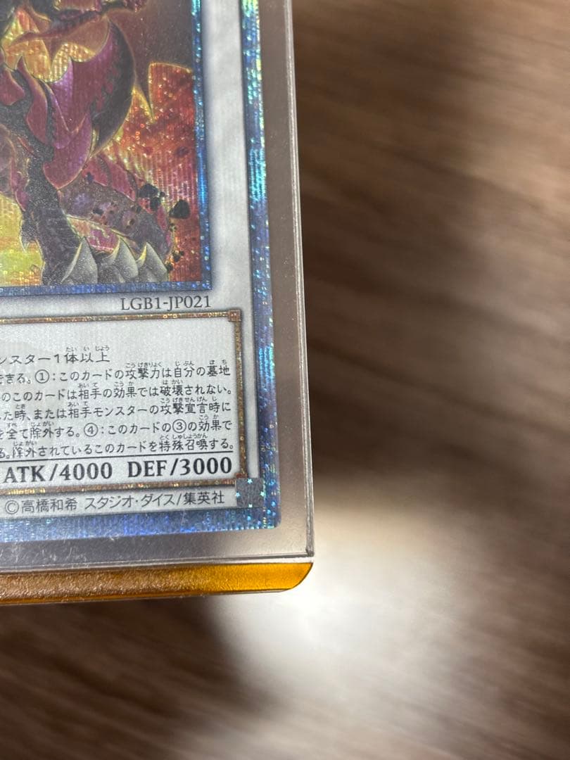 スカーレッド・スーパーノヴァ・ドラゴン 20thレア