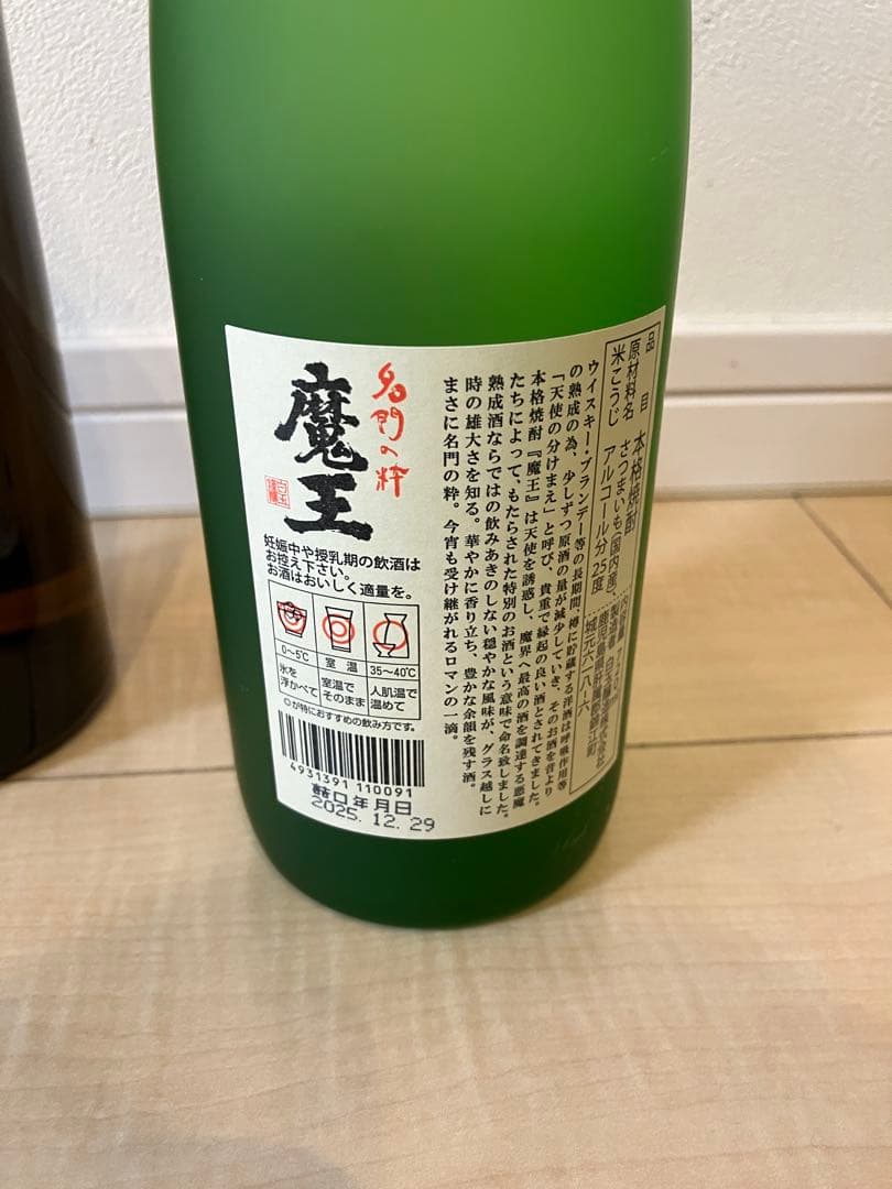 爆弾ハナタレ 700ml 魔王 720mlセット　芋焼酎