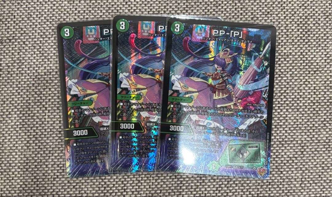 PP-「P」 パンドラプリンセスプリン 3枚　ppp②