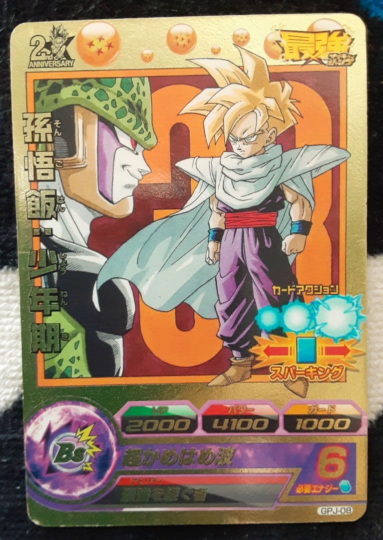 (希少)孫悟飯：少年期　ドラゴンボールヒーローズ