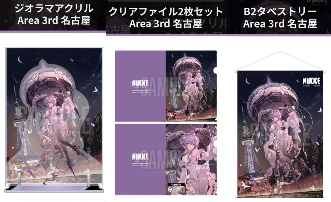 NIKKE エリア防衛戦 3rd 名古屋会場 リバーレリオ 3点セット