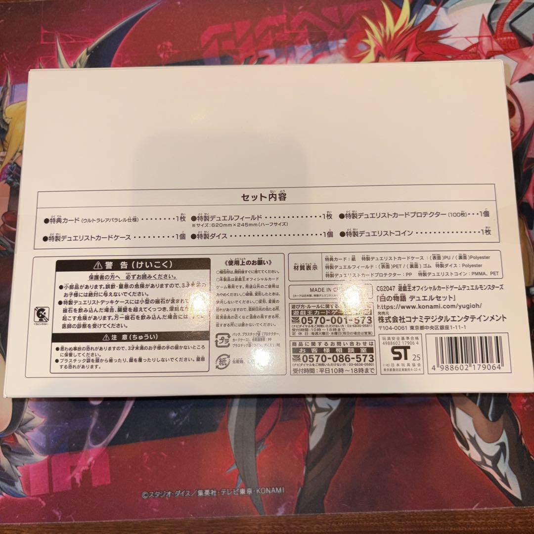 【遊戯王】　白の物語　デュエルセット　アクスタセット　YCSJ