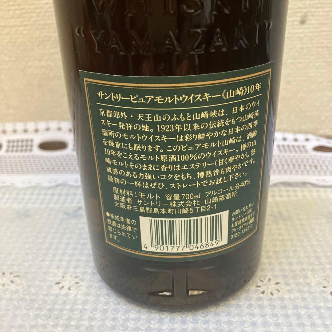 山崎 10年 グリーンラベル　シングルモルトウイスキー 700ml