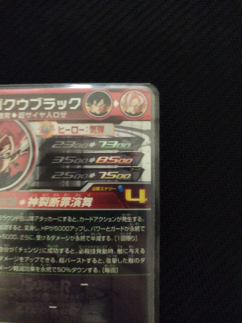 ugm7-sec3 ゴクウブラック