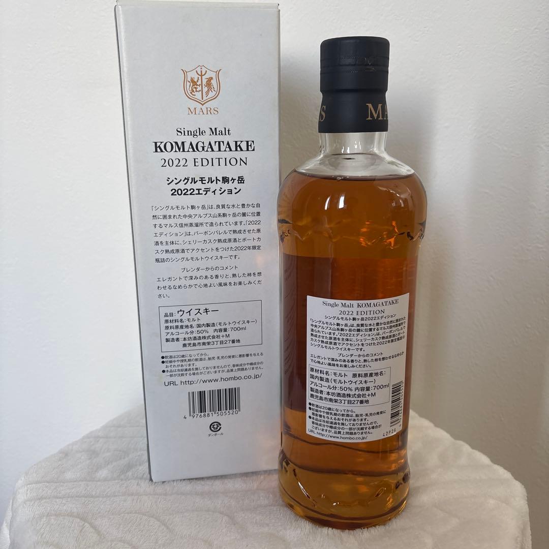新品未開栓　シングルモルト駒ヶ岳　2022 EDITION