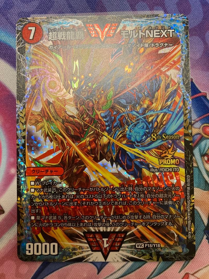 超戦龍覇 モルトNEXT PROMO