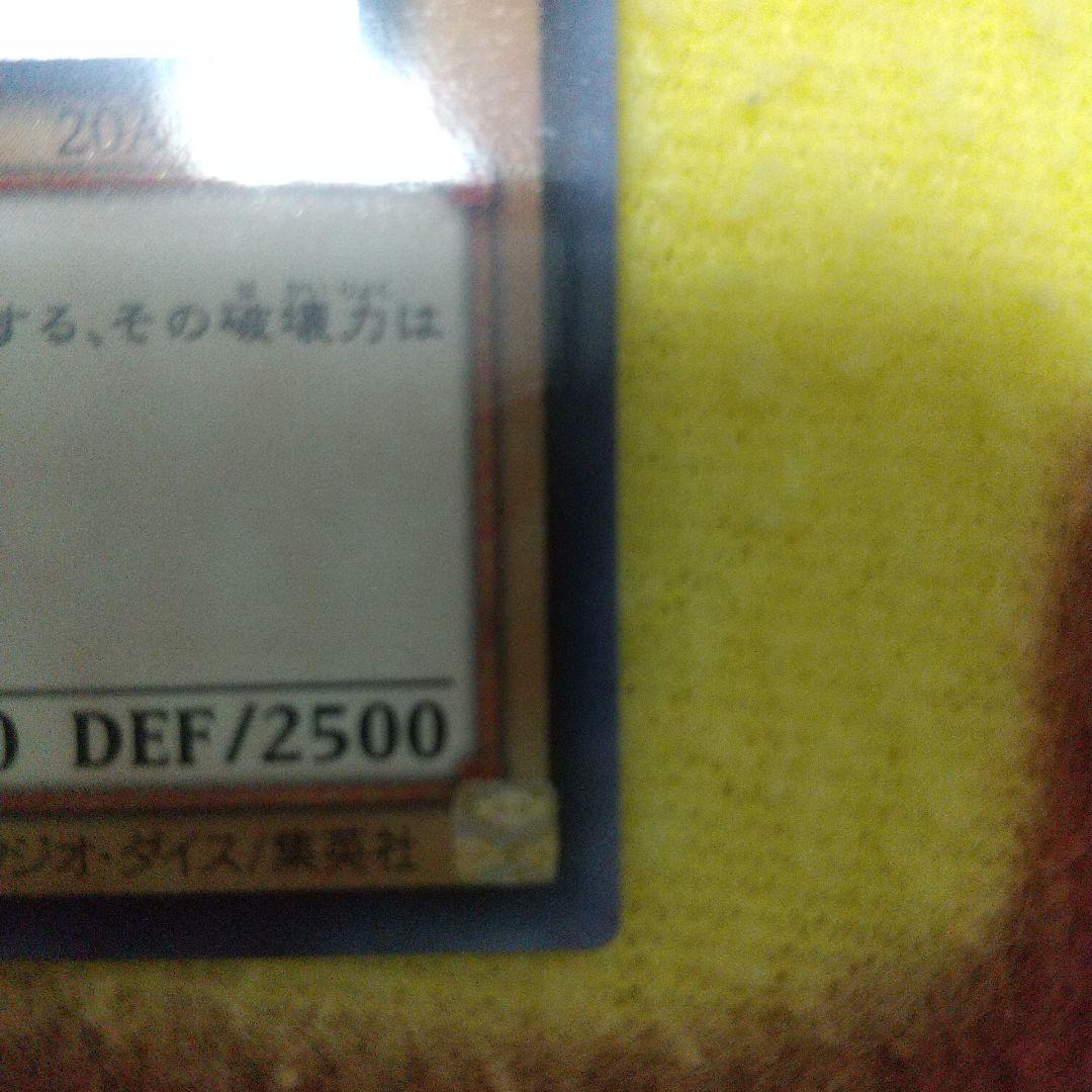 青眼の白龍ホロパラ