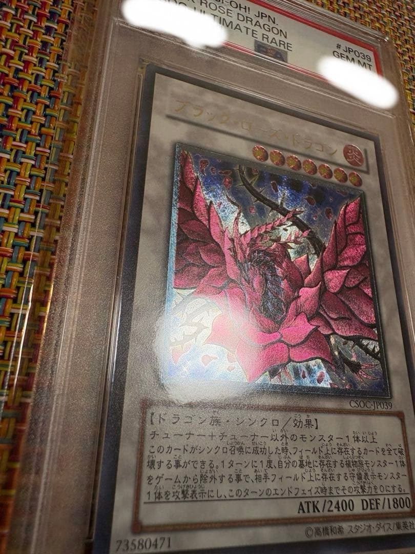 PSA10 ブラック・ローズ・ドラゴン アルティメット　レリーフ