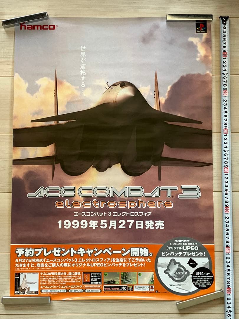 エースコンバット3エレクトロスフィア ゲーム B2サイズ 告知ポスター