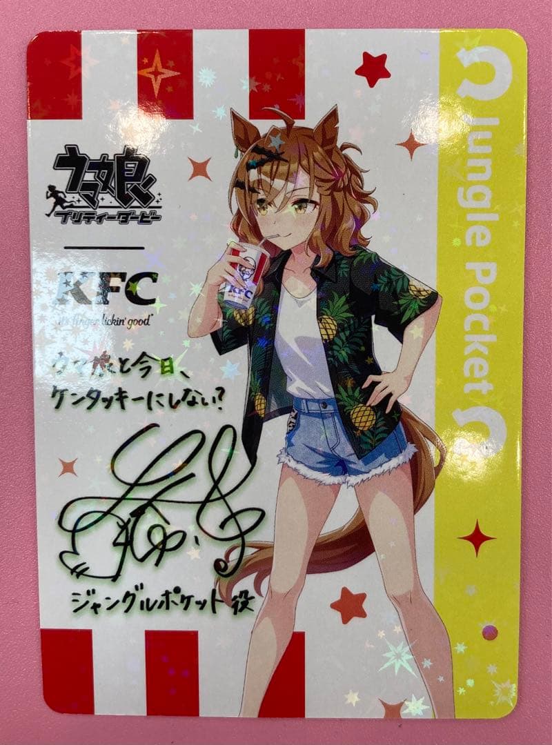 うま娘ケンタッキー全種類+サインカード
